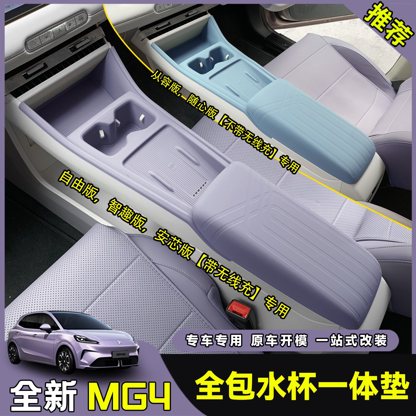 26款全新名爵MG4无线充电水杯垫硅胶垫保护垫内饰装饰改装一体垫图片