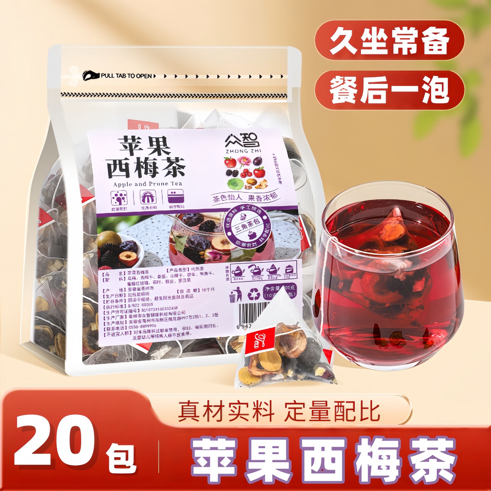 苹果西梅茶三角茶包桑葚荷叶罗汉果橘皮组合水果茶独立小包泡水喝
