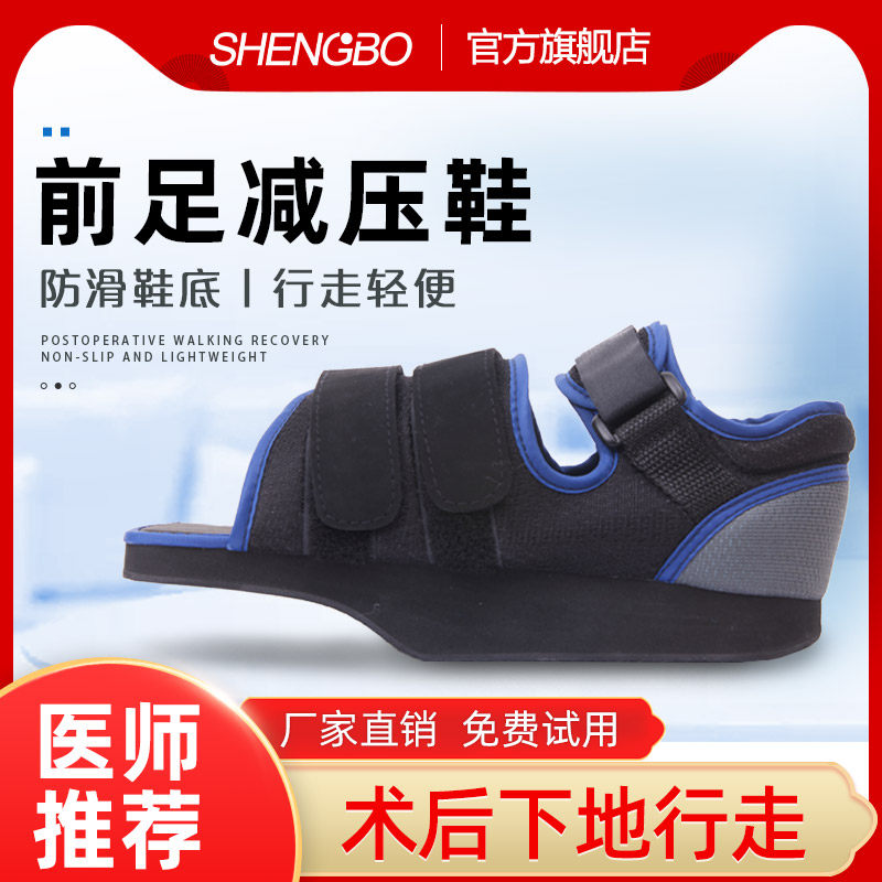 盛博前足减压免负重鞋脚趾受伤骨折走路鞋子拇外翻专用鞋子石膏鞋