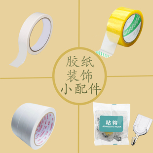 气球点胶美纹胶带纸双面胶透明胶挂钩气球造型装饰婚房布置小配件