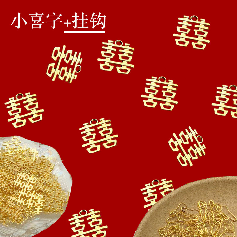 结婚糖盒喜字挂坠金色挂饰挂件小配件合金小金属创意别针装饰吊坠,节庆用品/礼品,喜字/剪纸/贴纸,淘宝优惠券,粉丝福利购,淘宝优惠卷