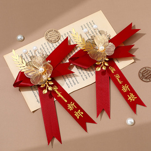 胸花婚礼全套结婚新郎新娘父母亲家人襟花高级感胸针备婚用品大全