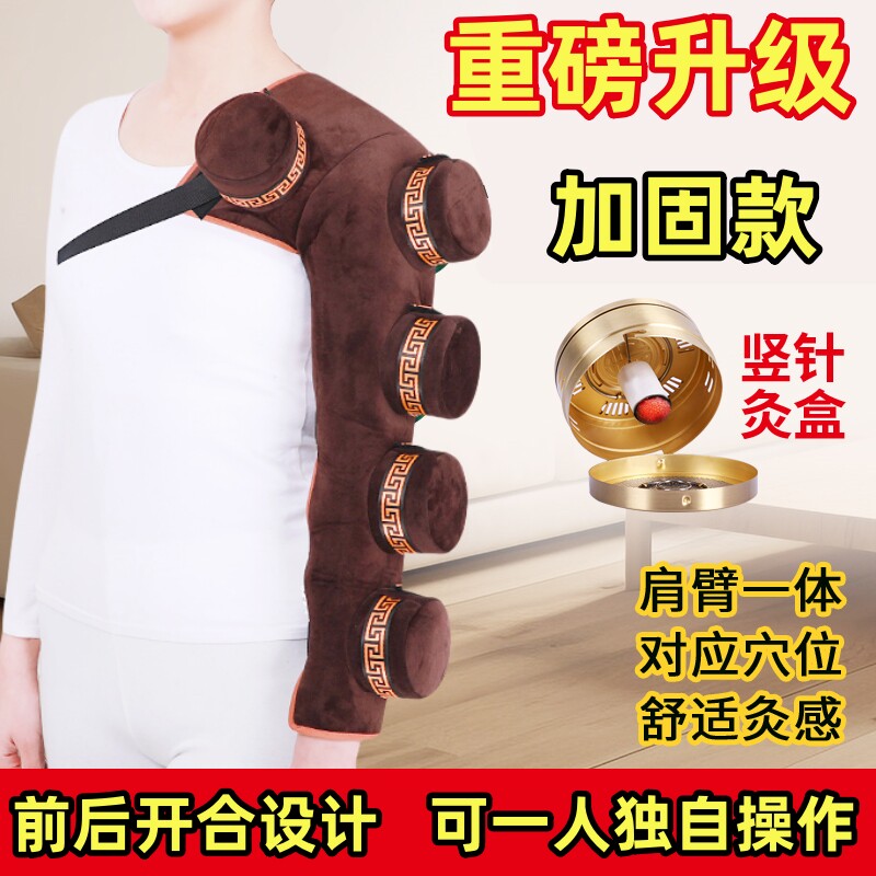 赤艾6联手臂底部镂空悬灸渗透强