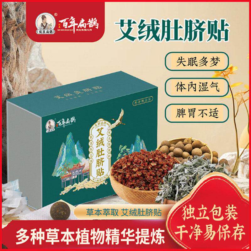 艾绒肚脐贴南怀瑾艾草清湿贴艾脐贴艾灸去寒湿调理宫寒脾胃用正品