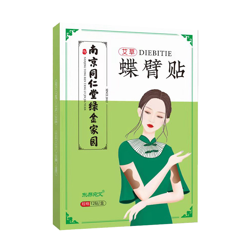 艾灸贴祛湿气轻身碟臂贴廋手臂除湿艾草贴驱寒祛湿腰椎肩颈艾叶贴