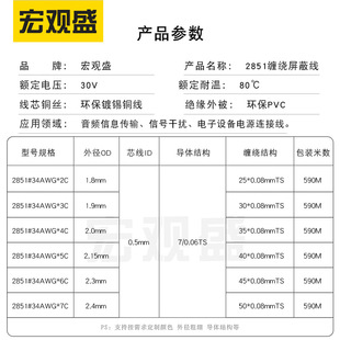 极细外径屏蔽线2851-34awg音频线 2 3 4 5 6 7芯抗信号干扰连接线