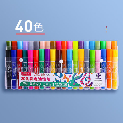 塔奇羊touchyoung马克笔大双头油性记号笔40色儿童美术水彩笔勾线