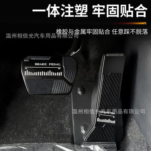 适用于星纪元ET油门刹车脚踏板ES防滑保护套铝合金内饰改装安全件
