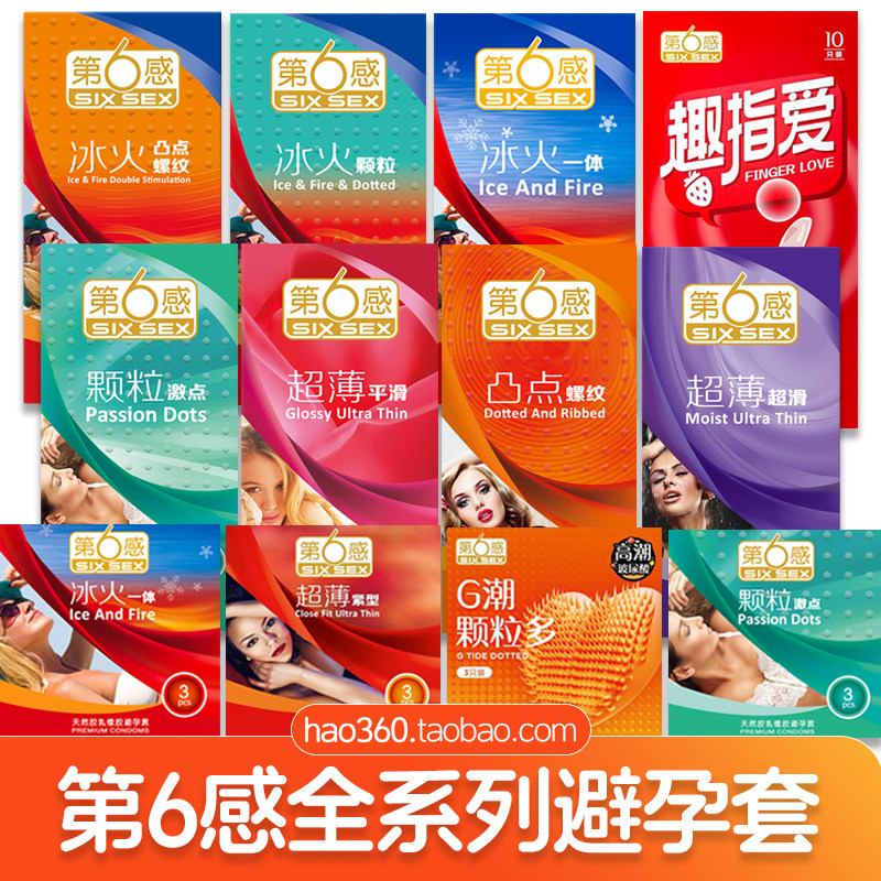 第6感全系列安全避孕套计生用品图片
