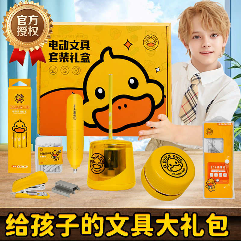 小黄鸭自动卷笔套装礼盒文具礼物