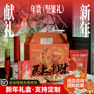 新年礼盒马年2026春节大礼包伴手礼对联送礼过年礼物年货公司定制