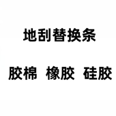 地刮地面推刮水器刮条地板刮胶条胶皮杆子硅胶橡胶胶棉海绵
