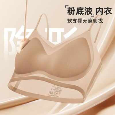 超薄粉底液内衣女无痕隐形夏季薄透气冰丝新果冻吊带美背文胸