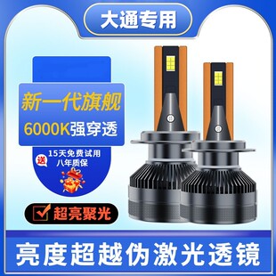 上汽大通V80 T70 D60 G50 V90 D90大通大拿V1远近光灯改装LED大灯