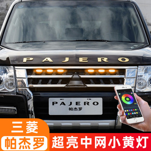 适用三菱帕杰罗中网小黄灯V97V93V87V73越野车改装 饰灯防雾爆闪灯