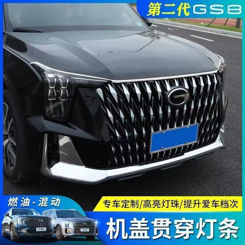 传祺GS8第二代动态贯穿灯22款中网氛围灯日行灯24款改装配件一代