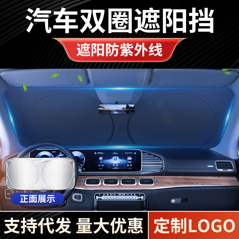 跨境夏季汽车遮阳挡通用