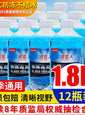 洁臣人牌汽车玻璃水1.8升