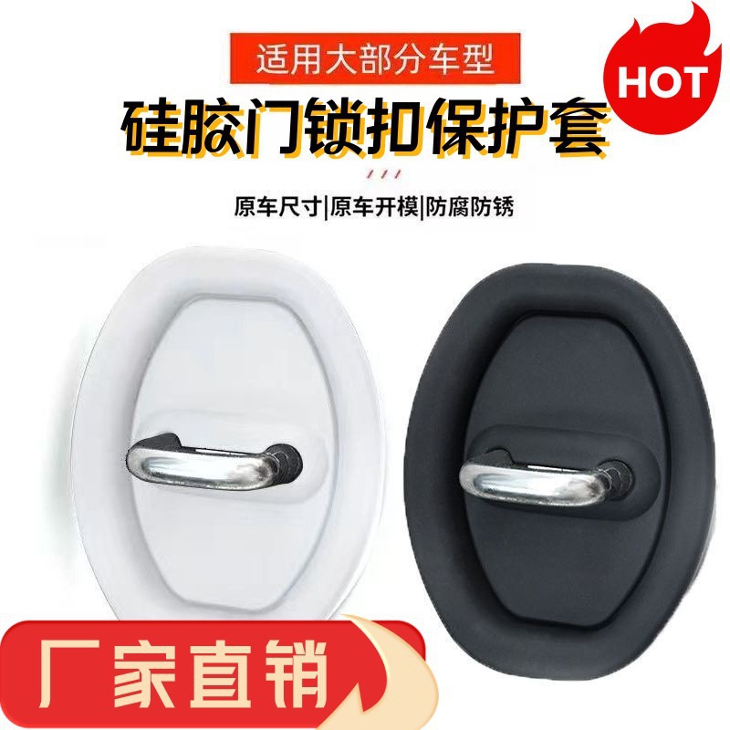 汽车车门锁扣减震缓冲垫