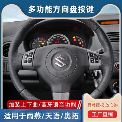长安铃木雨燕天语SX4尚悦