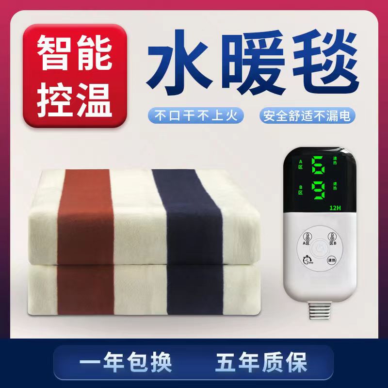 速热不上火干燥安全无辐射水电毯