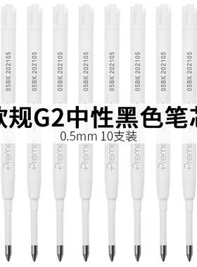 premec欧规g2速干笔芯黑色0.5mm金属签字笔替换芯98mm旋转笔替芯
