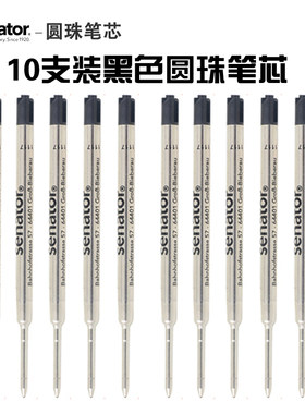 senatorG2笔芯圆珠笔芯