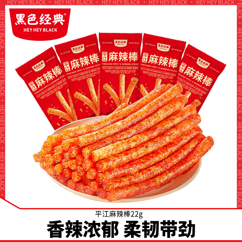 黑色经典平江麻辣棒散装辣味小吃网红辣条即食儿时怀旧素零食小吃