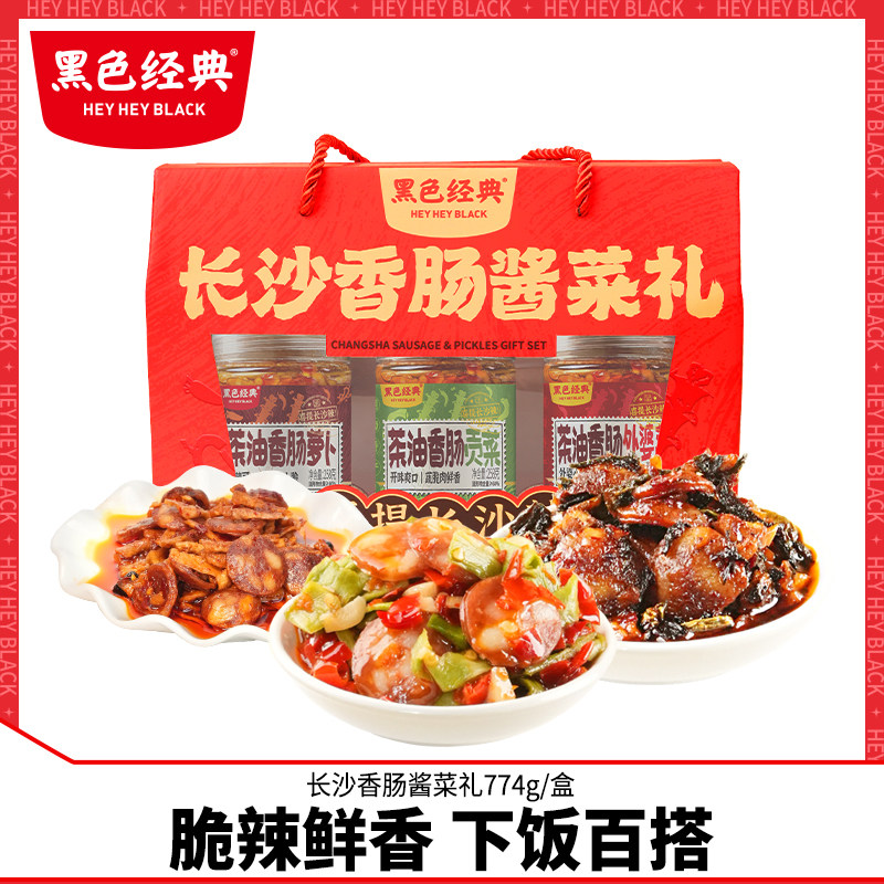 黑色经典茶油香肠酱菜礼774g瓶装香辣下饭菜长沙特产拌饭酱拌面酱,粮油调味/速食/干货/烘焙,酱类调料,淘宝优惠券,粉丝福利购,淘宝优惠卷