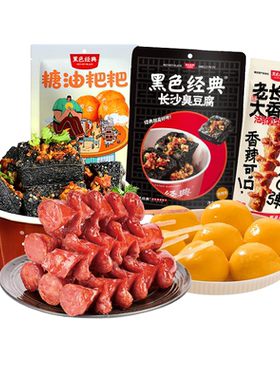 黑色经典臭豆腐长沙零食大礼包