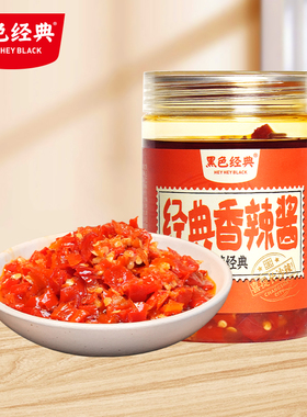 黑色经典辣椒酱下饭菜湖南特产香辣超辣蒜蓉辣椒酱拌饭酱