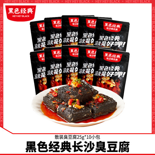 黑色经典长沙臭豆腐正宗油炸网红