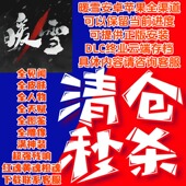 暖雪手游存档安卓苹果DLC终业定制属性残响红魂黄魂橙魂无需电脑