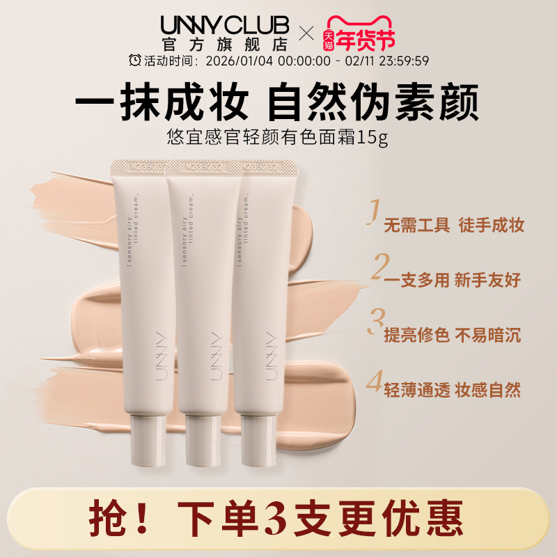 UNNY有色面霜15g妆前乳素颜隔离霜修饰肤色打底官方旗舰店正品女,彩妆/香水/美妆工具,隔离/妆前/素颜霜,淘宝优惠券,粉丝福利购,淘宝优惠卷