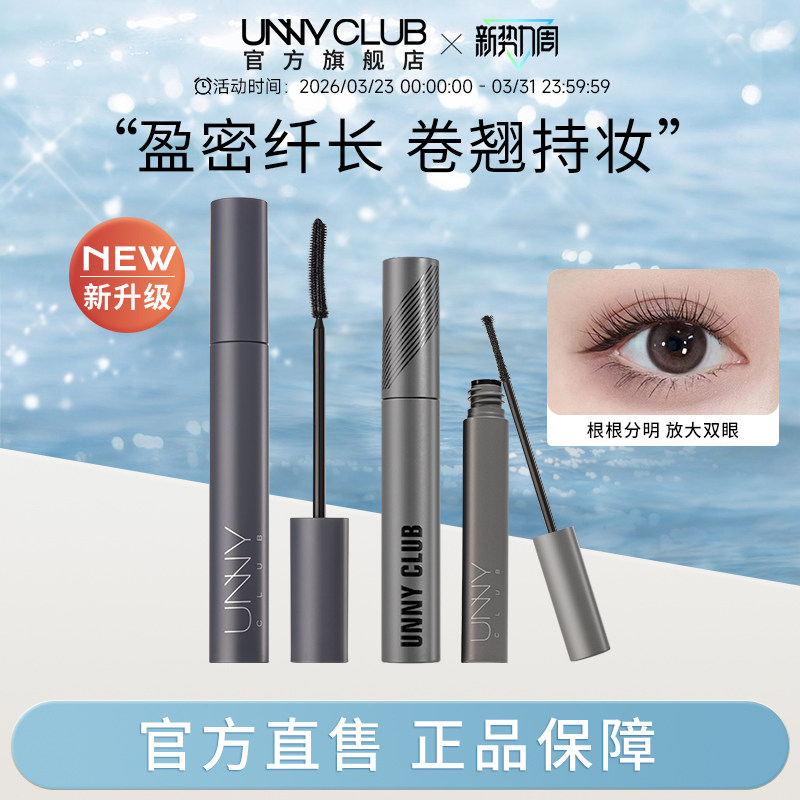 UNNY睫毛膏防水纤长卷翘不易晕染打底持久定型浓密正品官方旗舰店