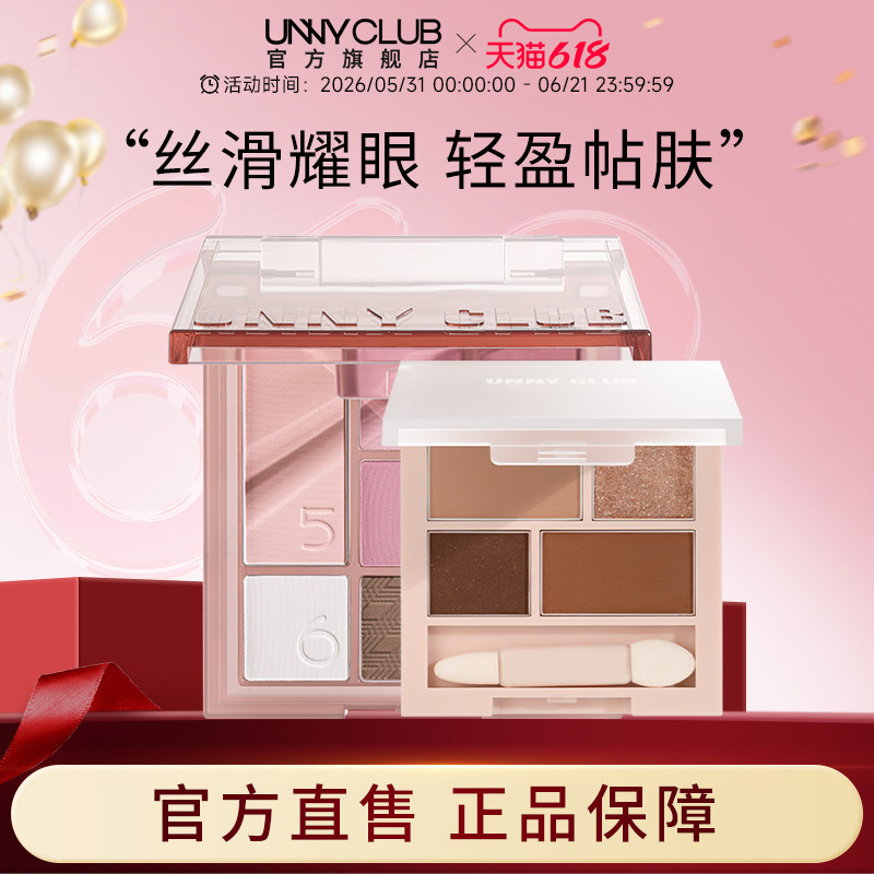 UNNY四色七色眼影盘牛郎色珠光哑光亮片大地色日常眼影官方旗舰店