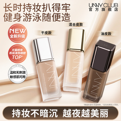unny男士粉底液持久自然