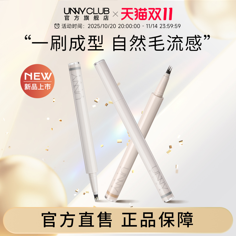 unny新品三叉水眉笔自然日常妆