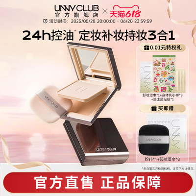 UNNY新品粉饼补妆定妆