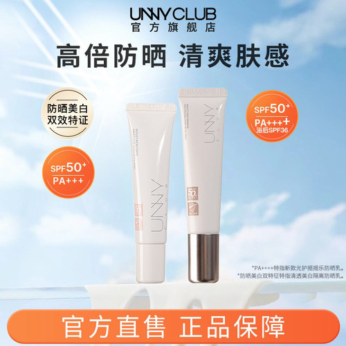 UNNY防晒霜15ml美白隔离防晒乳10ml面部身体防紫外线便携小样BYSM