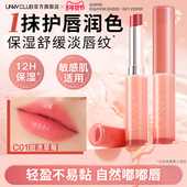 滋润不易黏淡化唇纹口红女官方旗舰店 新品 UNNY有色润唇膏保湿