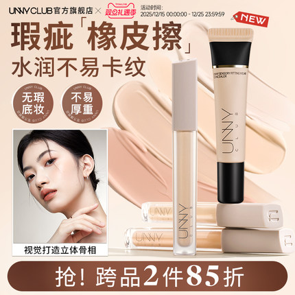 UNNY遮瑕液膏盘笔遮瑕提亮液遮盖面部瑕疵水润不易脱妆官方旗舰店