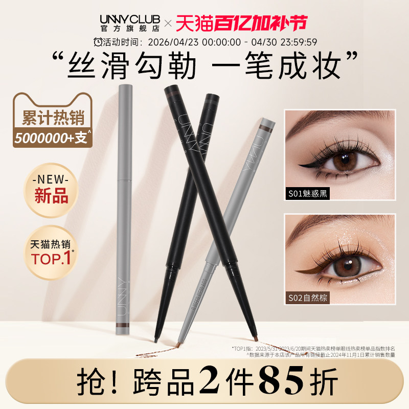 UNNY眼线胶笔防水不易晕染持久新手眼线卧蚕下至笔棕色官方旗舰店