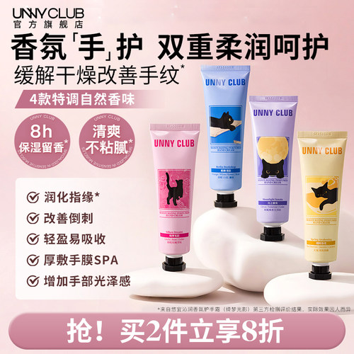 unny护手霜清爽滋润呵润手部