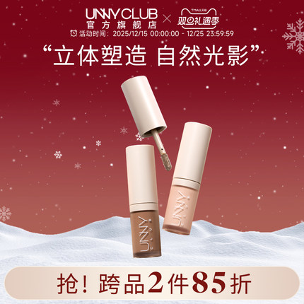 UNNY液体修容棒鼻影阴影高光侧影提亮液修容组合官方旗舰店正品女