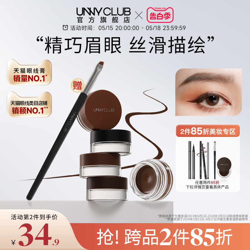 UNNY眼线膏防水不易晕染持久棕色眼线笔卧蚕新手专用正品官方