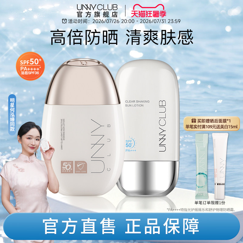 UNNY防晒霜男女面部美白隔离物理感防晒乳官方旗舰店