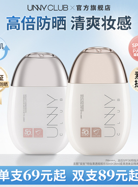 UNNY防晒霜男女面部身体美白隔离物理水润感防晒乳官方旗舰店正品