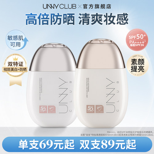 UNNY防晒霜男女面部身体美白隔离物理水润感防晒乳官方旗舰店正品