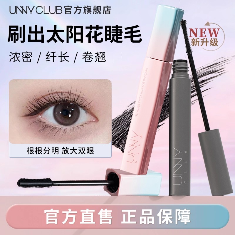 UNNY睫毛膏防水纤长卷翘不易晕染打底持久定型浓密正品官方旗舰店